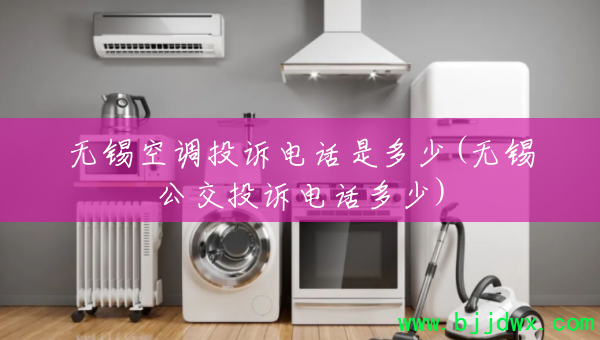 �����յ�Ͷ�ߵ绰�Ƕ���(��������Ͷ�ߵ绰����)