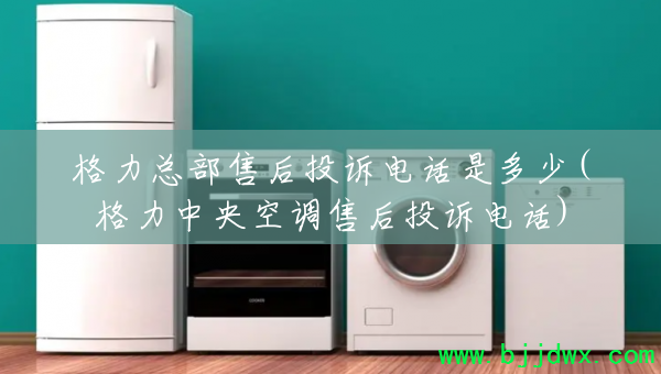 �����ܲ��ۺ�Ͷ�ߵ绰�Ƕ���(��������յ��ۺ�Ͷ�ߵ绰)