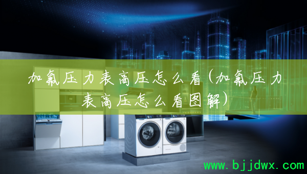 �ӷ�ѹ������ѹ��ô��(�ӷ�ѹ������ѹ��ô��ͼ��)