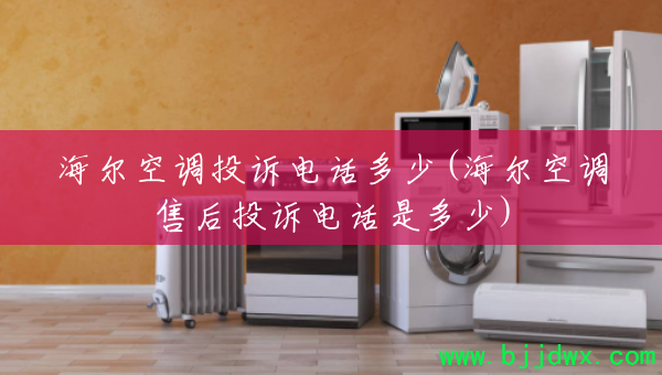 �����յ�Ͷ�ߵ绰����(�����յ��ۺ�Ͷ�ߵ绰�Ƕ���)