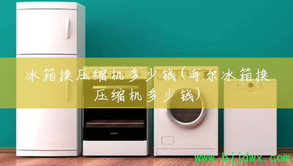 ���任ѹ��������Ǯ(�������任ѹ��������Ǯ)