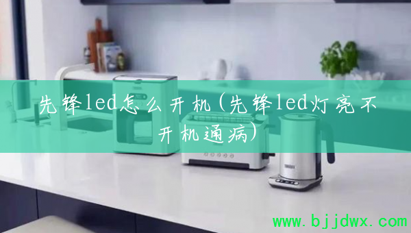 �ȷ�led��ô����(�ȷ�led����������ͨ��)