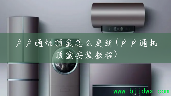 ����ͨ��������ô����(����ͨ�����а�װ�̳�)