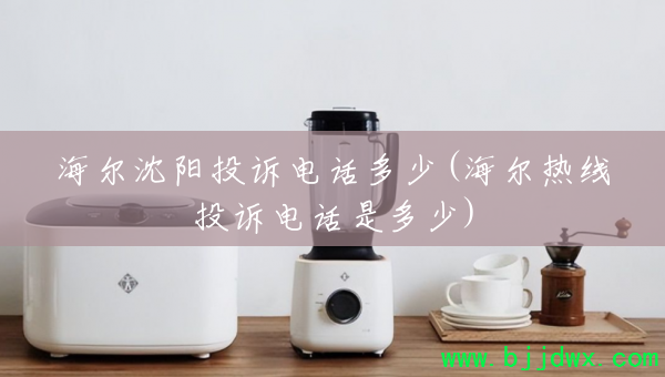 ��������Ͷ�ߵ绰����(��������Ͷ�ߵ绰�Ƕ���)