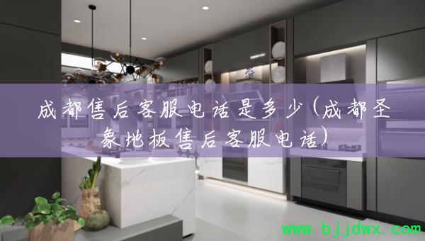 �ɶ��ۺ�ͷ��绰�Ƕ���(�ɶ�ʥ��ذ��ۺ�ͷ��绰)