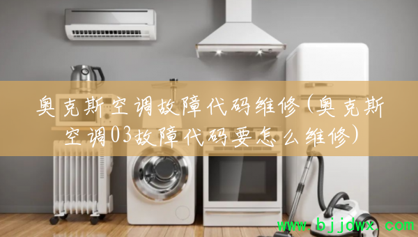 �¿�˹�յ����ϴ���ά��(�¿�˹�յ�03���ϴ���Ҫ��ôά��)