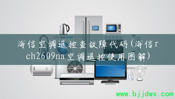 ���ſյ�ң�ز���ϴ���(����rch2609na�յ�ң��ʹ��ͼ��)