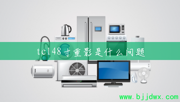 tcl48����Ӱ��ʲô����