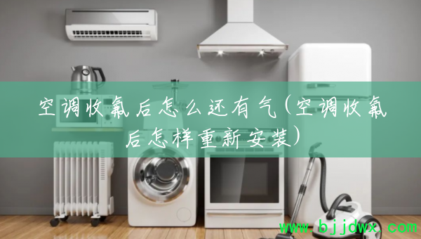 �յ��շ�����ô������(�յ��շ����������°�װ)