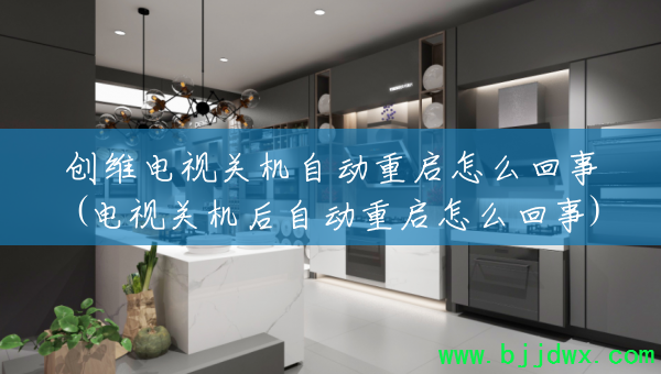 ��ά���ӹػ��Զ�������ô����(���ӹػ����Զ�������ô����)