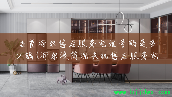 ���׺����ۺ����绰�����Ƕ���Ǯ(������Ͳϴ�»��ۺ����绰����)