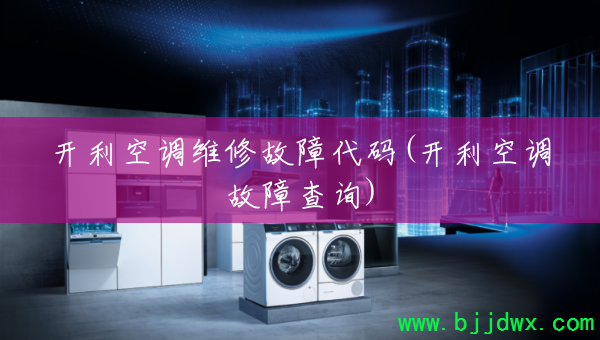 �����յ�ά�޹��ϴ���(�����յ����ϲ�ѯ)