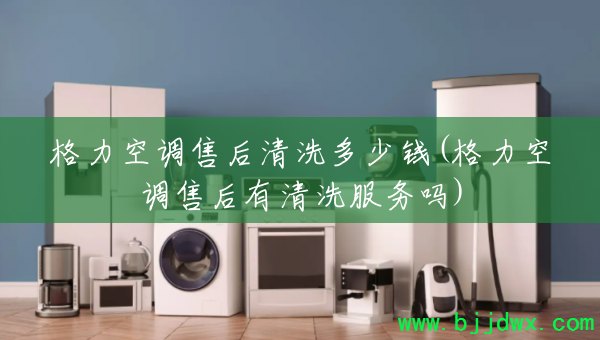 �����յ��ۺ���ϴ����Ǯ(�����յ��ۺ�����ϴ������)