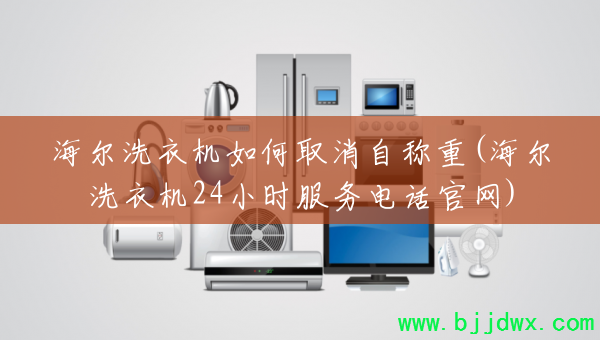 ����ϴ�»����ȡ���Գ���(����ϴ�»�24Сʱ����绰����)