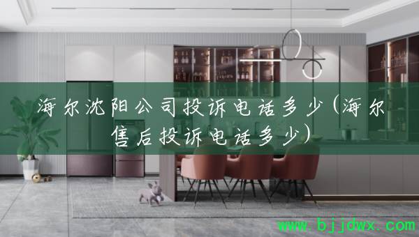 ����������˾Ͷ�ߵ绰����(�����ۺ�Ͷ�ߵ绰����)