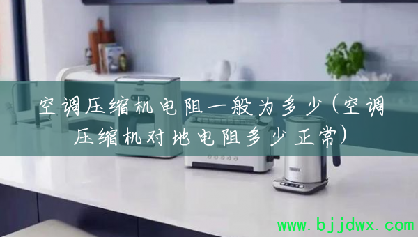 �յ�ѹ��������һ��Ϊ����(�յ�ѹ�����Եص����������)