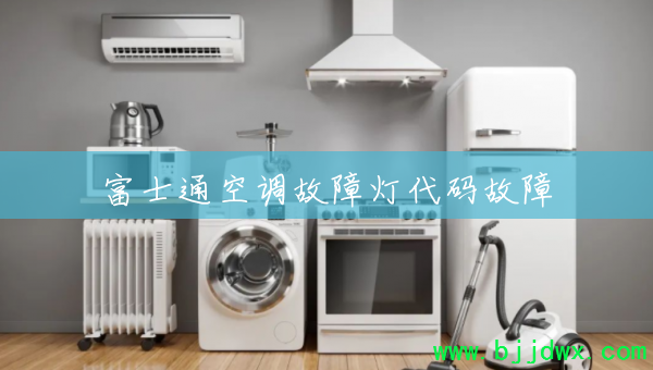 ��ʿͨ�յ����ϵƴ������