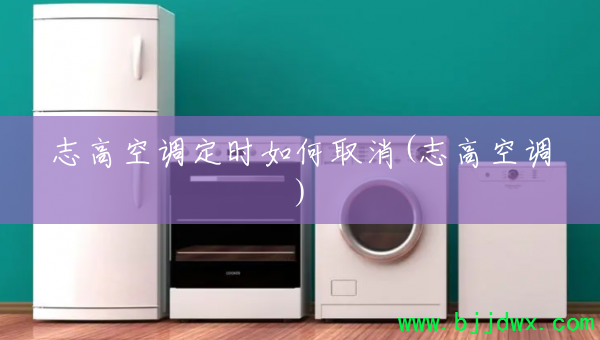 ־�߿յ���ʱ���ȡ��(־�߿յ�)