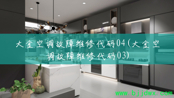 ���յ�����ά�޴���04(���յ�����ά�޴���03)