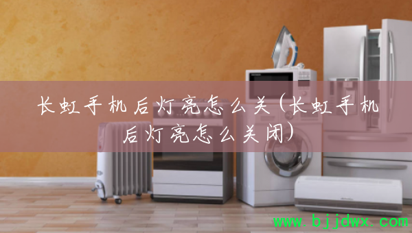 �����ֻ��������ô��(�����ֻ��������ô�ر�)