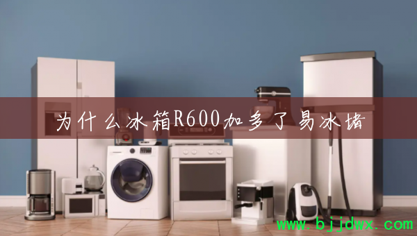 Ϊʲô����R600�Ӷ����ױ���