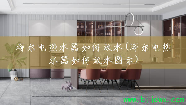 ��������ˮ����η�ˮ(��������ˮ����η�ˮͼʾ)