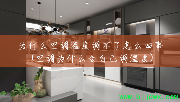 Ϊʲô�յ��¶ȵ�������ô����(�յ�Ϊʲô���Լ����¶�)