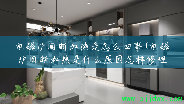 ���¯��ϼ�������ô����(���¯��ϼ�����ʲôԭ����������)