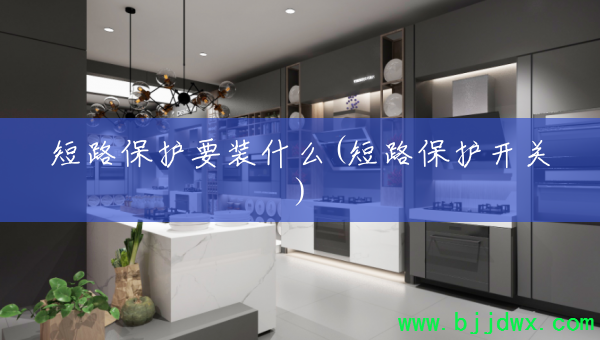 ��·����Ҫװʲô(��·��������)