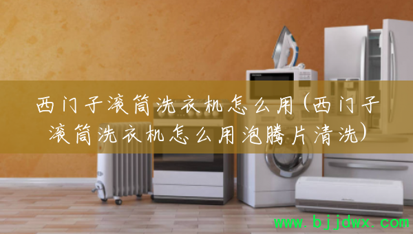 �����ӹ�Ͳϴ�»���ô��(�����ӹ�Ͳϴ�»���ô������Ƭ��ϴ)