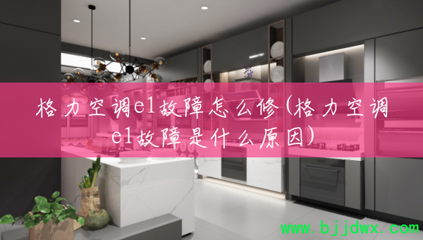 �����յ�e1������ô��(�����յ�e1������ʲôԭ��)