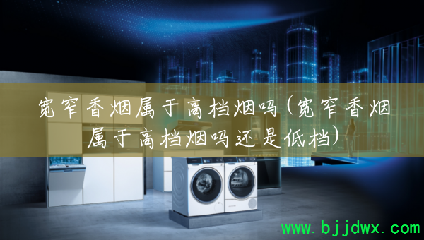 ��խ�������ڸߵ�����(��խ�������ڸߵ������ǵ͵�)