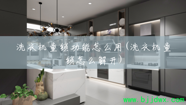 ϴ�»�ͯ��������ô��(ϴ�»�ͯ����ô�⿪)