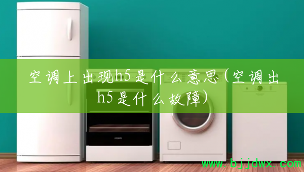 �յ��ϳ���h5��ʲô��˼(�յ���h5��ʲô����)