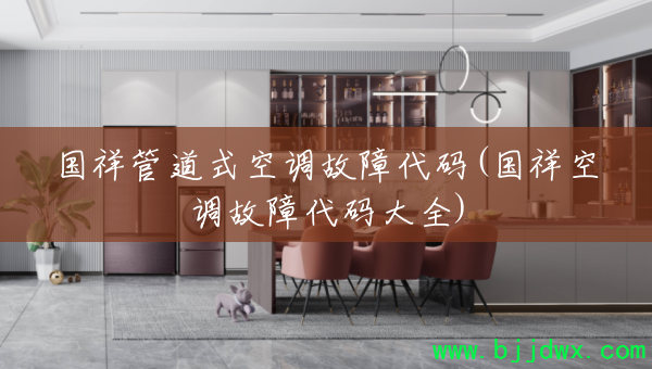 ����ܵ�ʽ�յ����ϴ���(����յ����ϴ����ȫ)