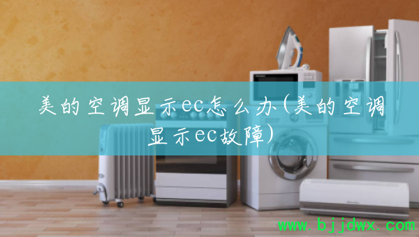 ���Ŀյ���ʾec��ô��(���Ŀյ���ʾec����)