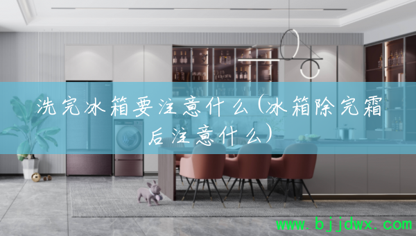 ϴ�����Ҫע��ʲô(�������˪��ע��ʲô)