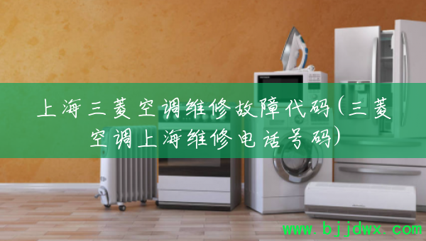 �Ϻ�����յ�ά�޹��ϴ���(����յ��Ϻ�ά�޵绰����)