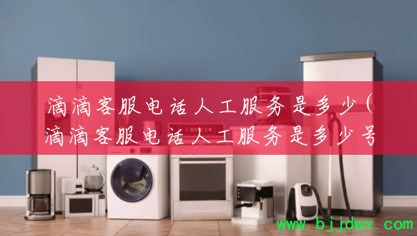 �εοͷ��绰�˹������Ƕ���(�εοͷ��绰�˹������Ƕ��ٺ���)