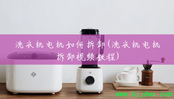 ϴ�»������β�ж(ϴ�»������ж��Ƶ�̳�)