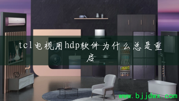 tcl������hdp����Ϊʲô��������