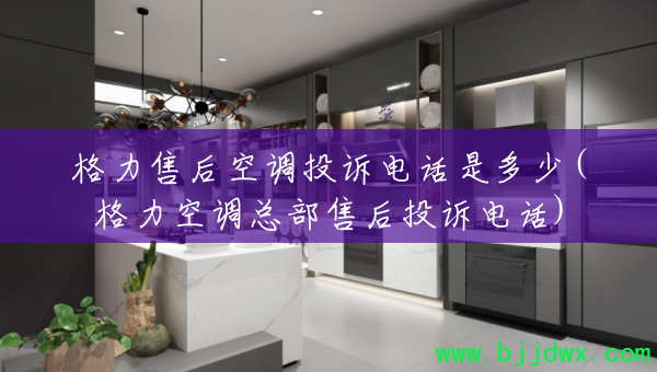 �����ۺ�յ�Ͷ�ߵ绰�Ƕ���(�����յ��ܲ��ۺ�Ͷ�ߵ绰)