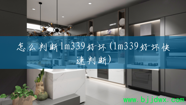 ��ô�ж�lm339�û�(lm339�û������ж�)