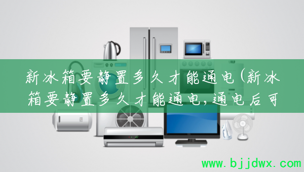 �±���Ҫ���ö�ò���ͨ��(�±���Ҫ���ö�ò���ͨ��,ͨ�����Զϵ粻����)