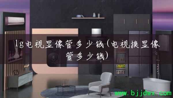 lg��������ܶ���Ǯ(���ӻ�����ܶ���Ǯ)