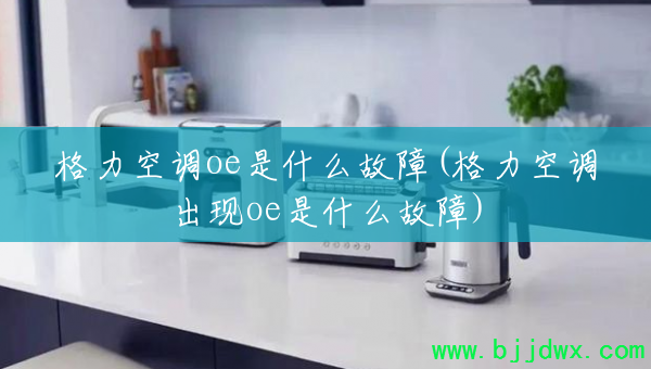 �����յ�oe��ʲô����(�����յ�����oe��ʲô����)