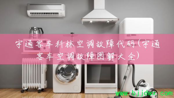 ��ͨ�ͳ����ֿյ����ϴ���(��ͨ�ͳ��յ�����ͼ���ȫ)