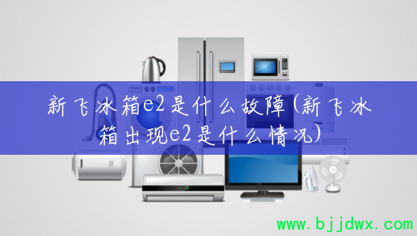 �·ɱ���e2��ʲô����(�·ɱ������e2��ʲô���)