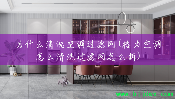 Ϊʲô��ϴ�յ�������(�����յ���ô��ϴ��������ô��)