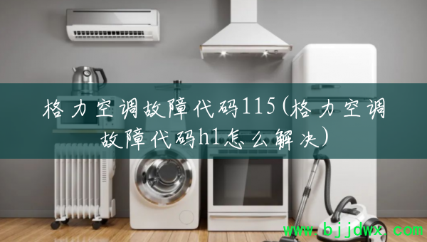 �����յ����ϴ���115(�����յ����ϴ���h1��ô���)